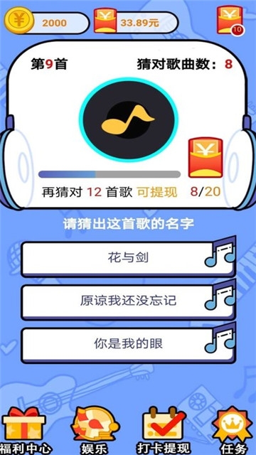 趣味猜歌2红包版游戏