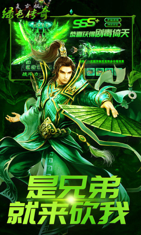 复古绿色传奇