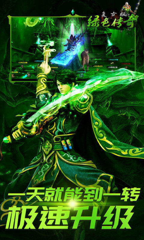 复古绿色传奇