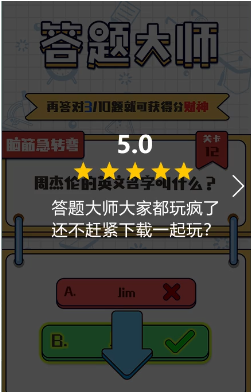 答题大师柳岩代言版