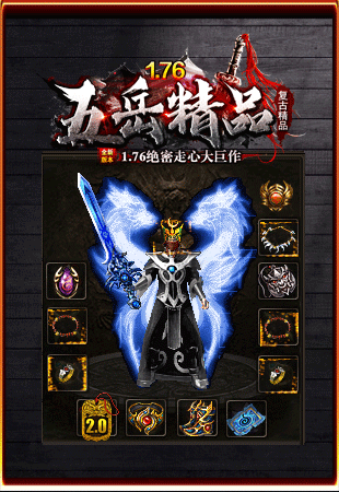 1.76五岳精品复古传奇