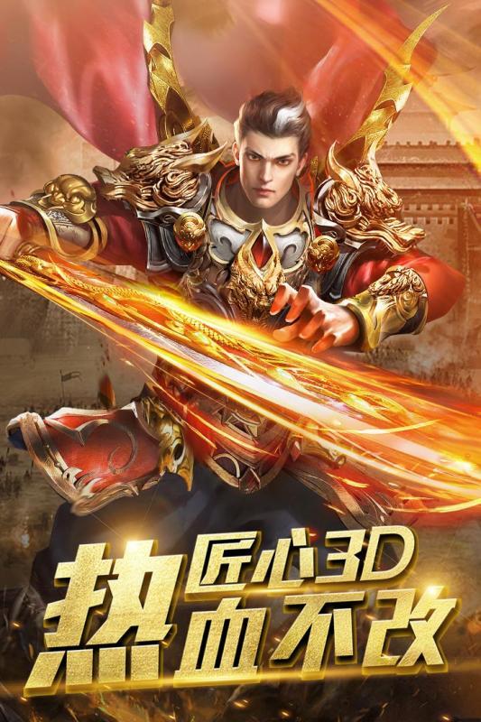 烈焰单职业高爆版