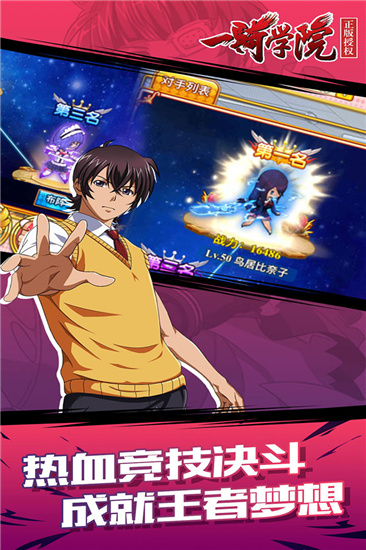 一骑学院破解版