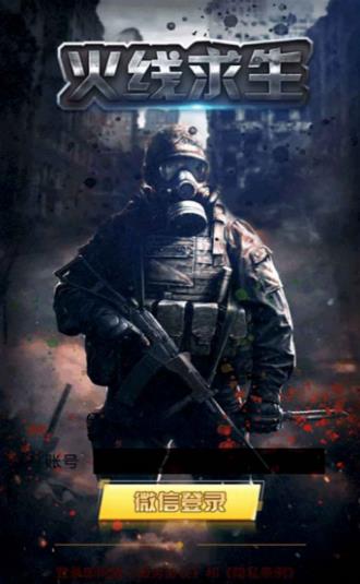 火线求生红包版