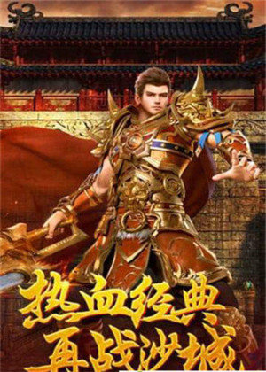 久久忘忧传奇最新版