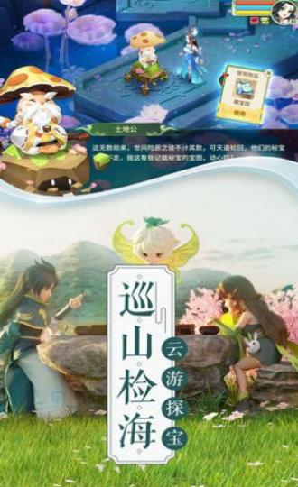 梦幻逍遥取经篇