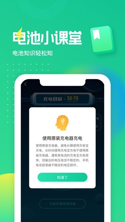 充电得宝赚钱版