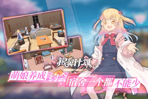 银翼计划破解版