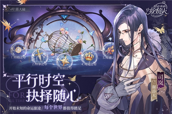 时空中的绘旅人