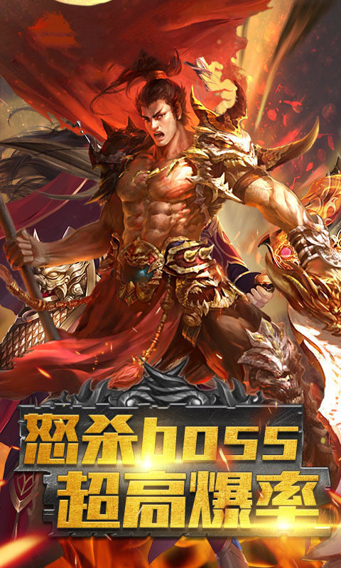 复古传奇手游三端互通变态版