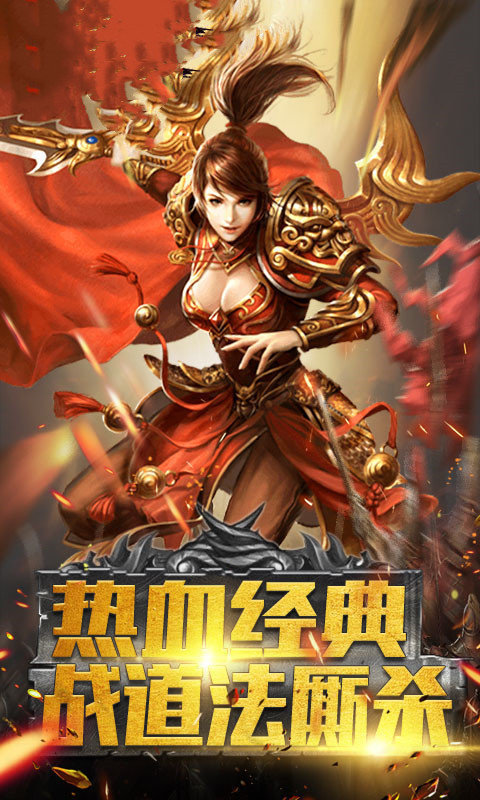 复古传奇手游三端互通变态版