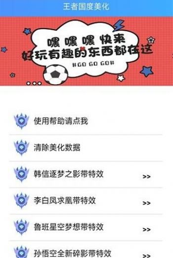 王者国度美化2.0