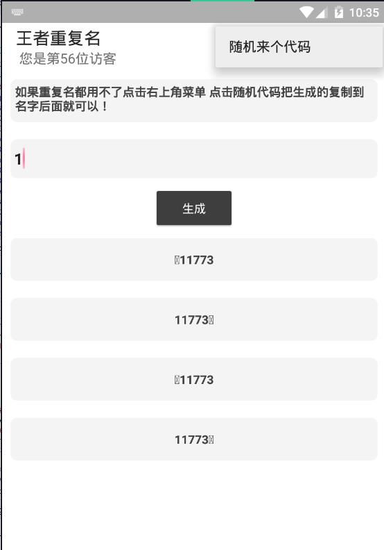 和平精英重复名生成器最新版 和平精英重复名生成器最新版