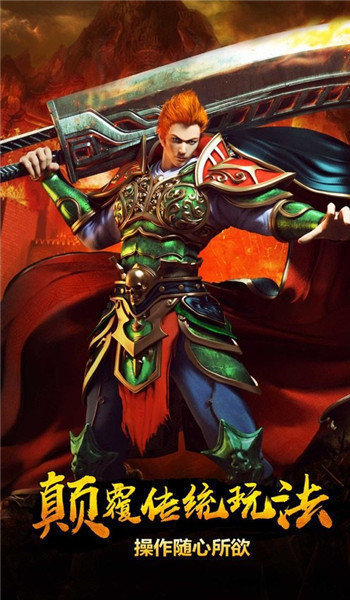 七彩火龙大极品传奇热血版