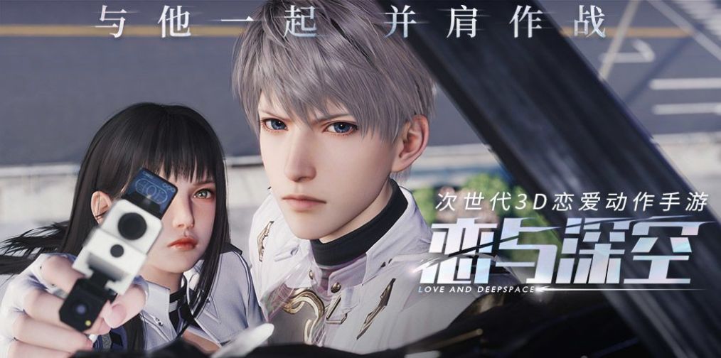 恋与深空官方版游戏