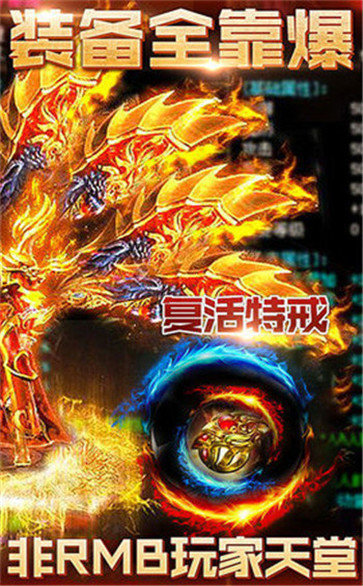 杀戮之战复古火龙