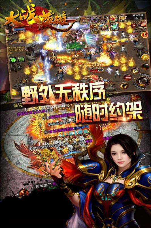 大战英雄打金跨服传奇