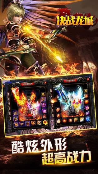 决战龙城3D