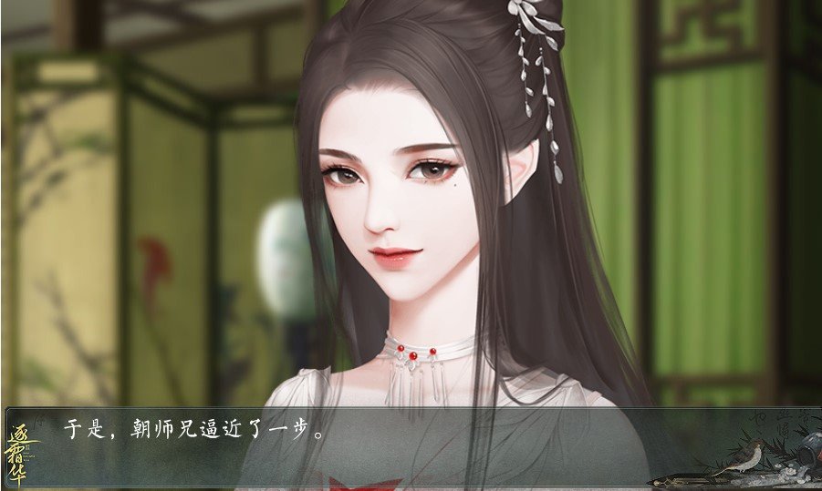 逐霜华沈凝河破解版