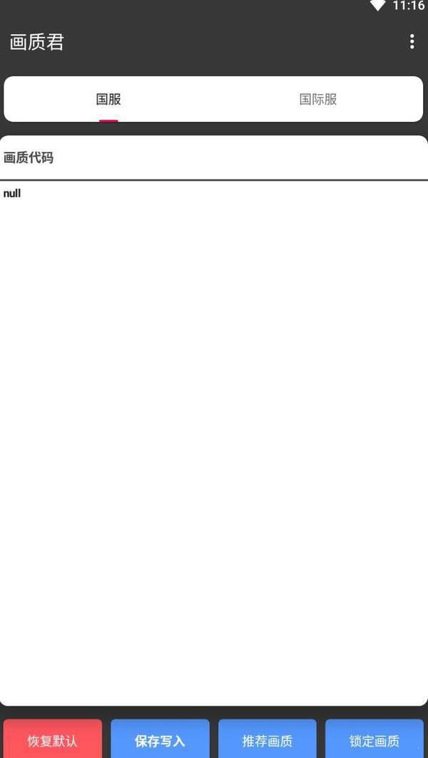 画质君2020最新版(120帧)