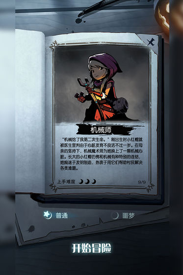 月圆之夜破解版1.6.1