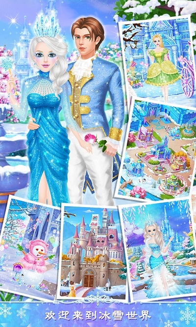 公主沙龙之冰雪派对内购破解版