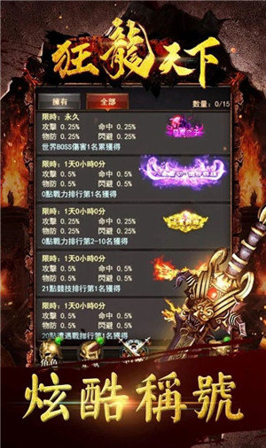 狂龙天下刀刀极品