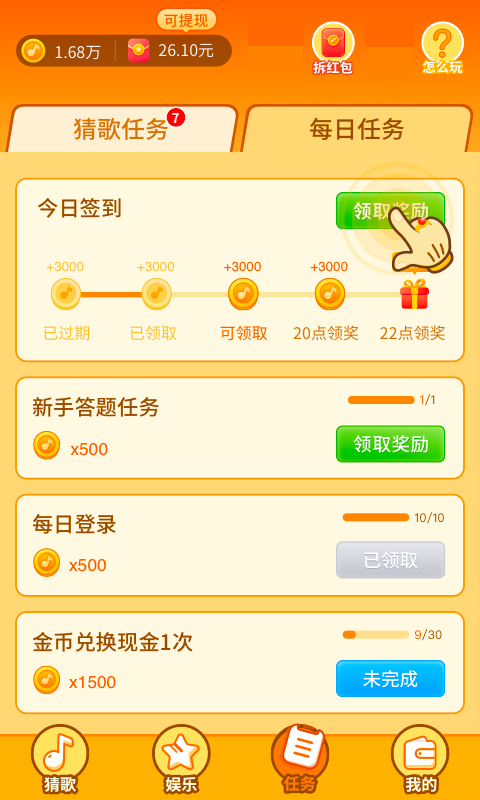 最爱猜歌红包版