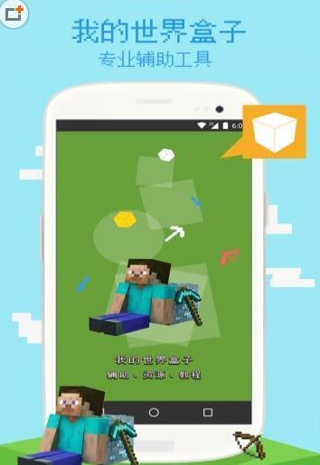 我的世界启动器手机版