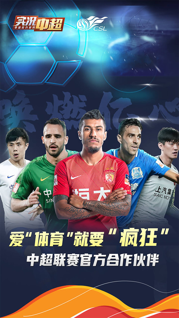 实况中超2020足球电竞最新版