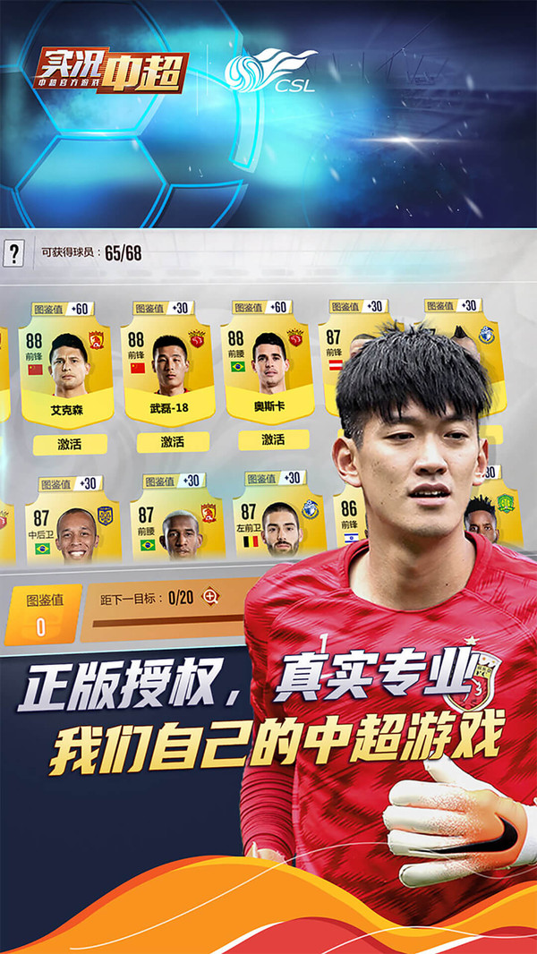 实况中超2020足球电竞
