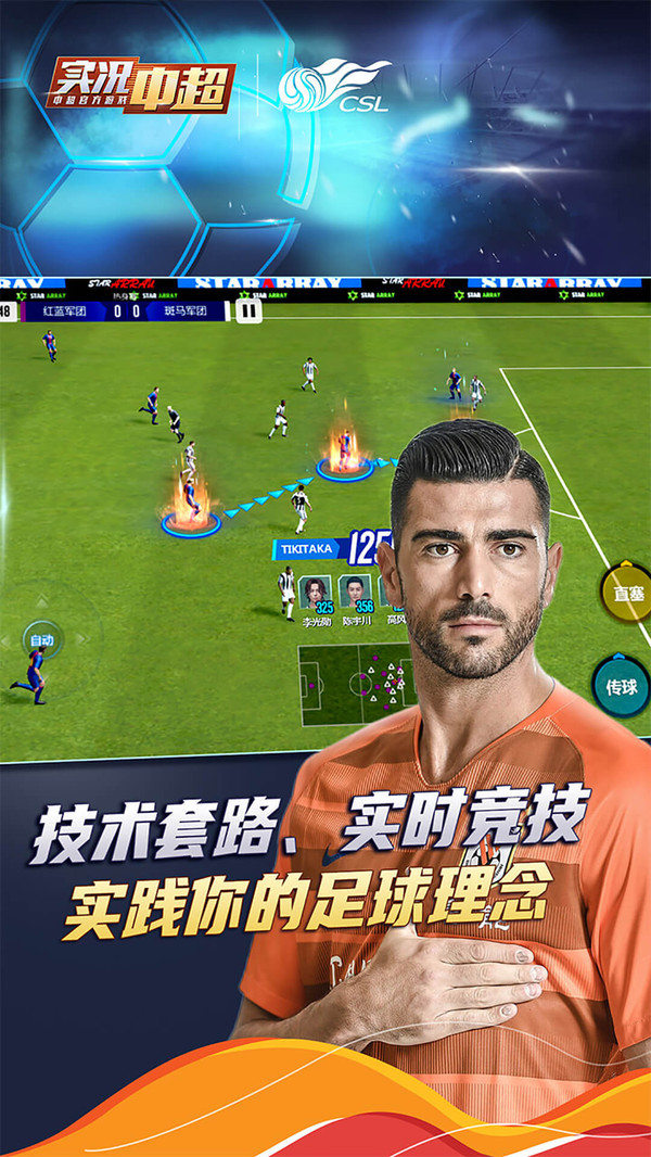 实况中超2020足球电竞