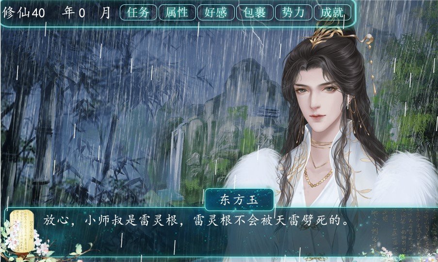 且试仙途破解版