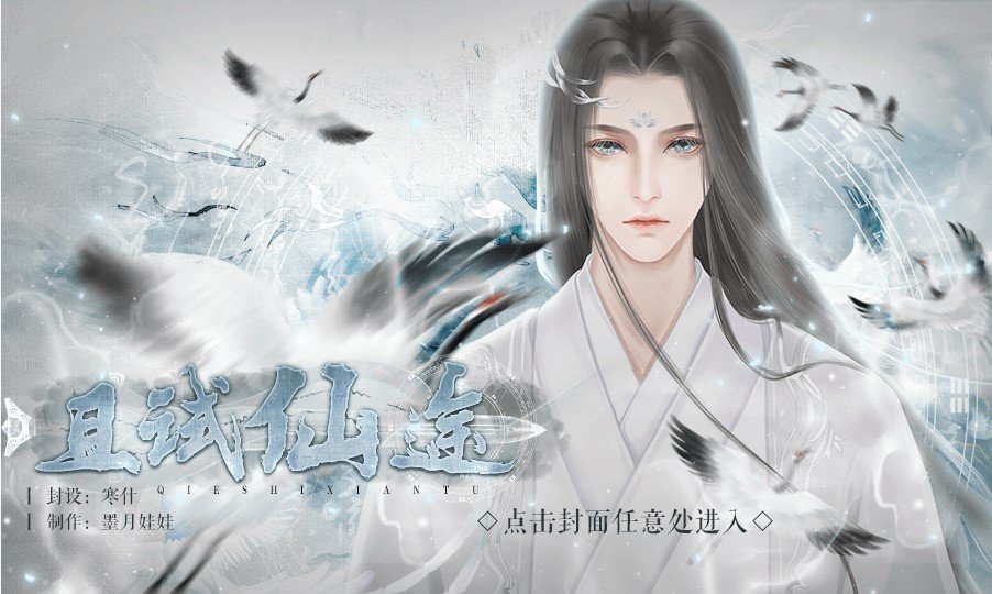 且试仙途破解版