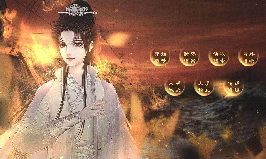 明末乱世恨破解版