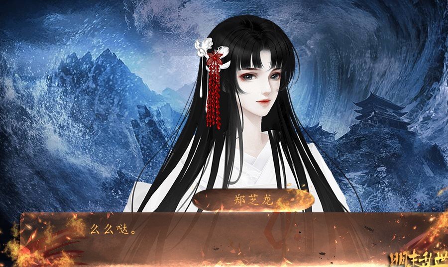 明末乱世恨破解版