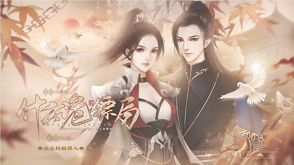 什么诡镖局完结金手指破解版