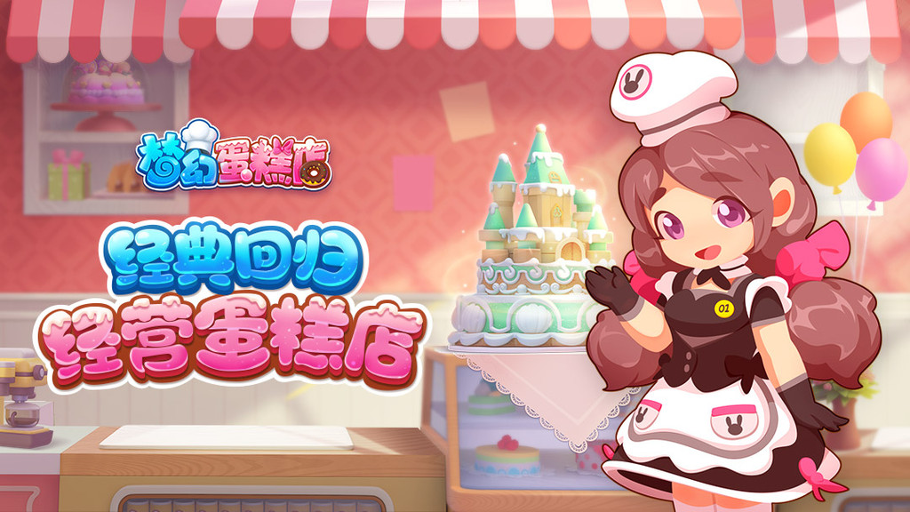 梦幻蛋糕店万圣限定家具安卓版