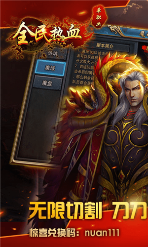 全民热血无限切割