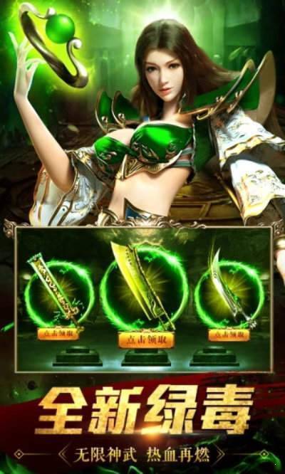 毒液单职业传奇手游