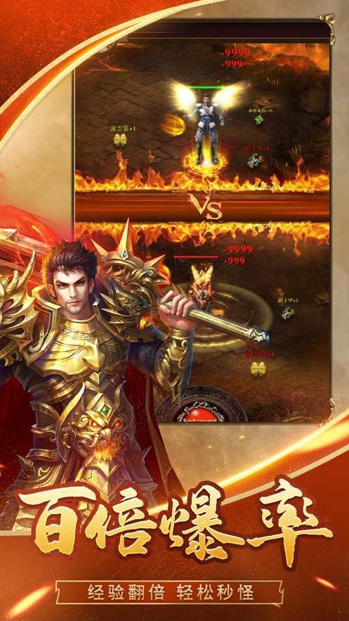 正版传奇打米手游