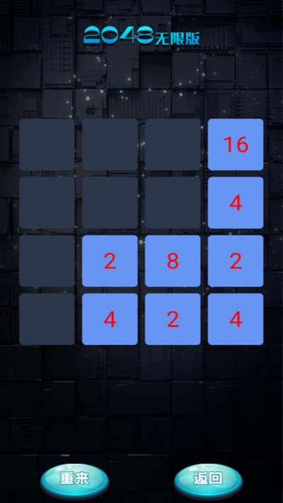 2048无限版