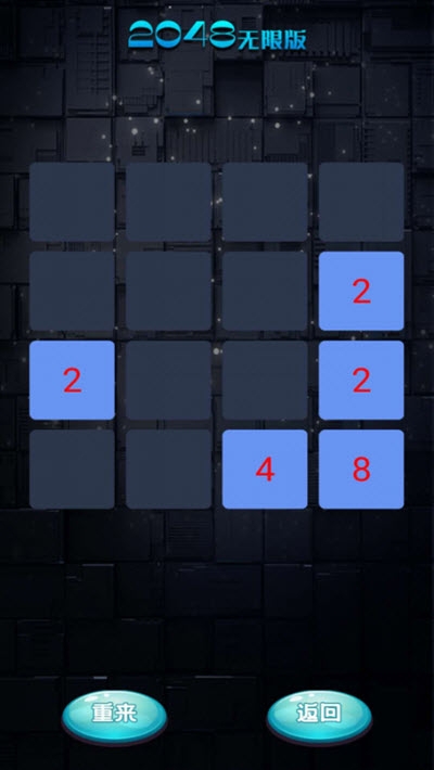 2048无限版