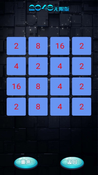 2048无限版游戏