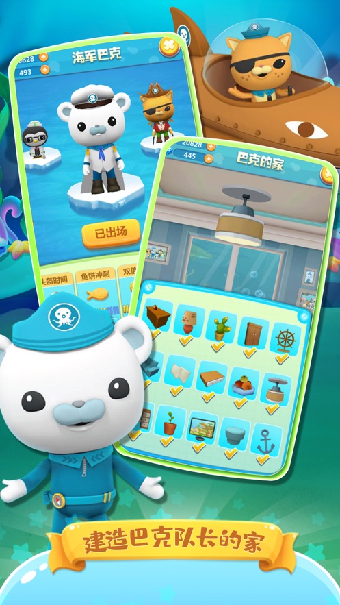 海底小纵队2020安卓版