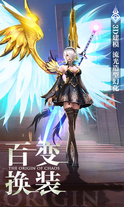 混沌起源之圣墟