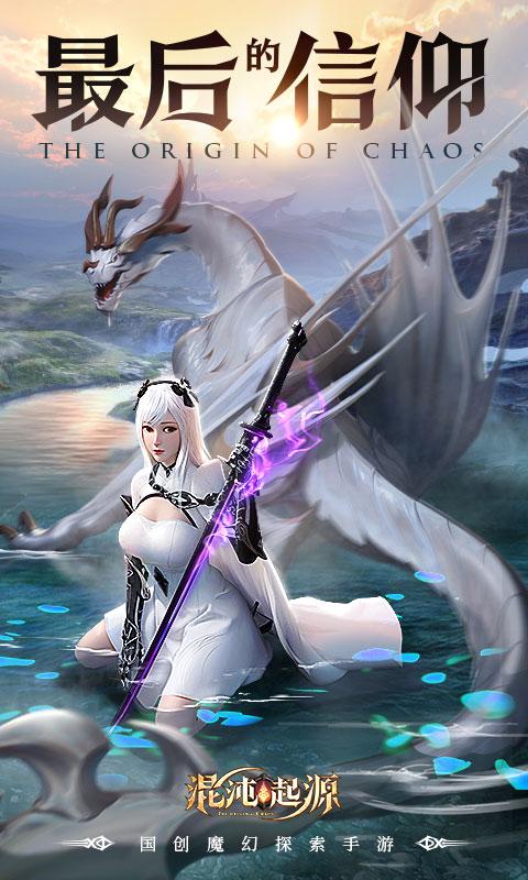 混沌起源之圣墟