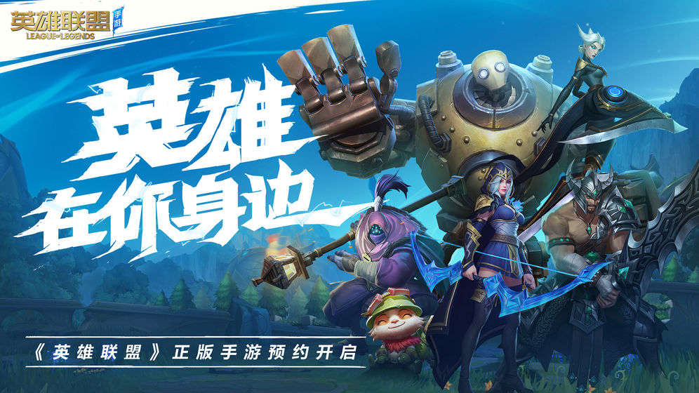 league of legends wild rift新加坡服公测版