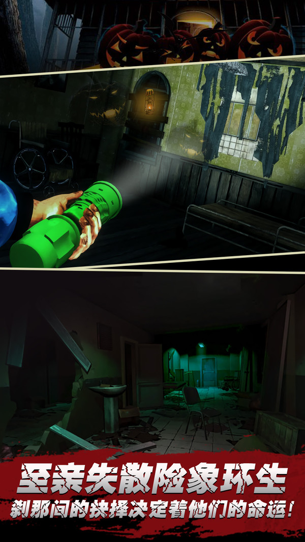 万圣节惊魂夜游戏