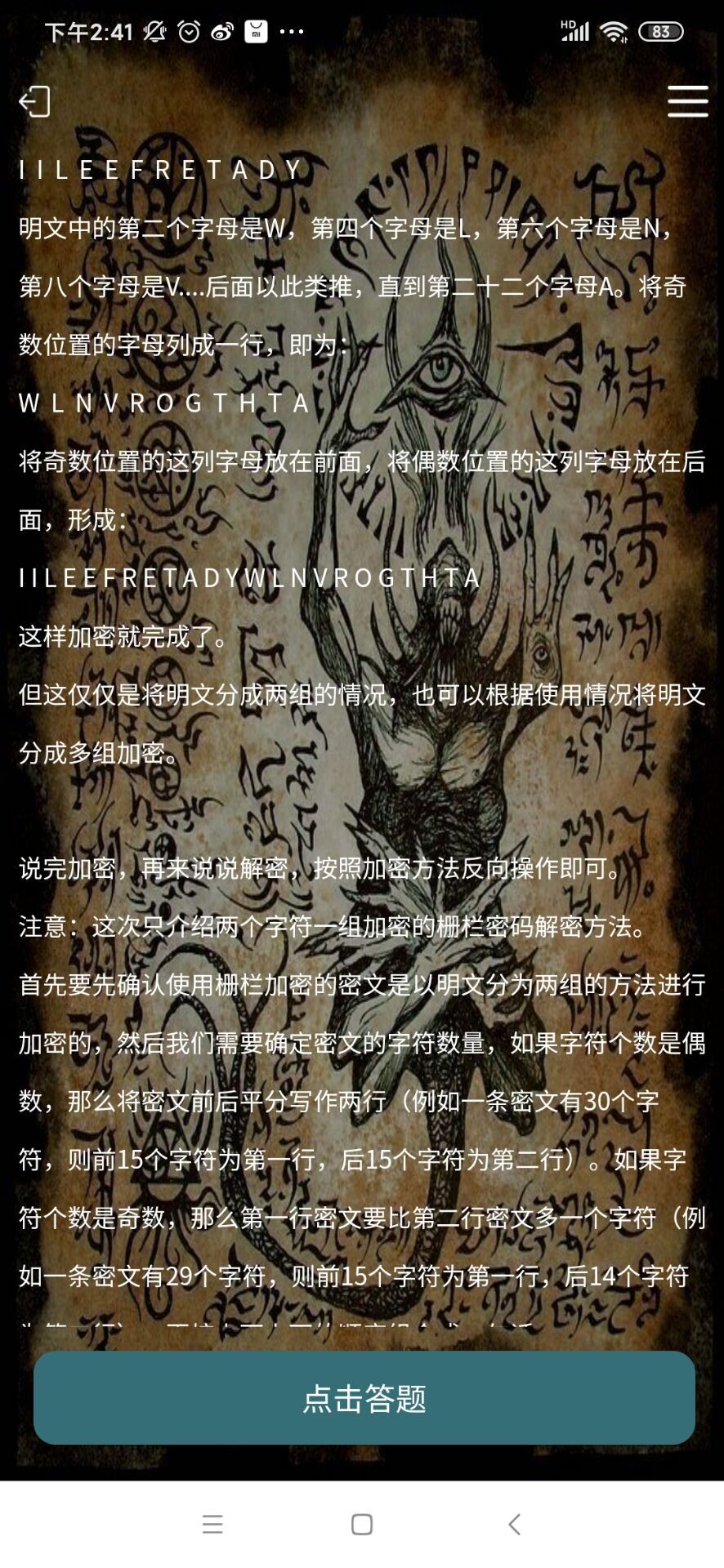 犯罪大师入门篇4换位答案